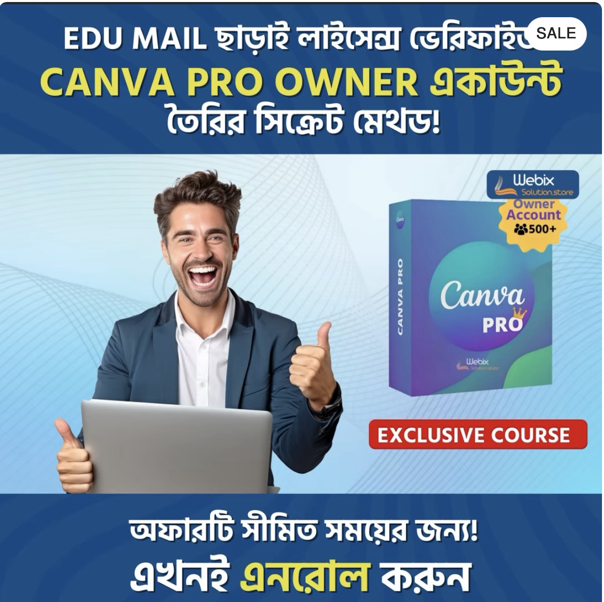 ক্যানভা প্রো License Verified Owner Account তৈরীর সিক্রেট কোর্স!