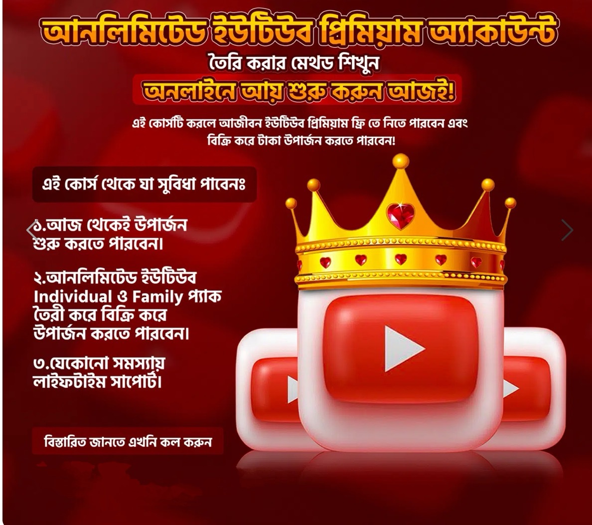 ইউটিউব প্রিমিয়াম একাউন্ট মেথড কোর্স! ঘরে বসে আয় করুন আজ থেকেই