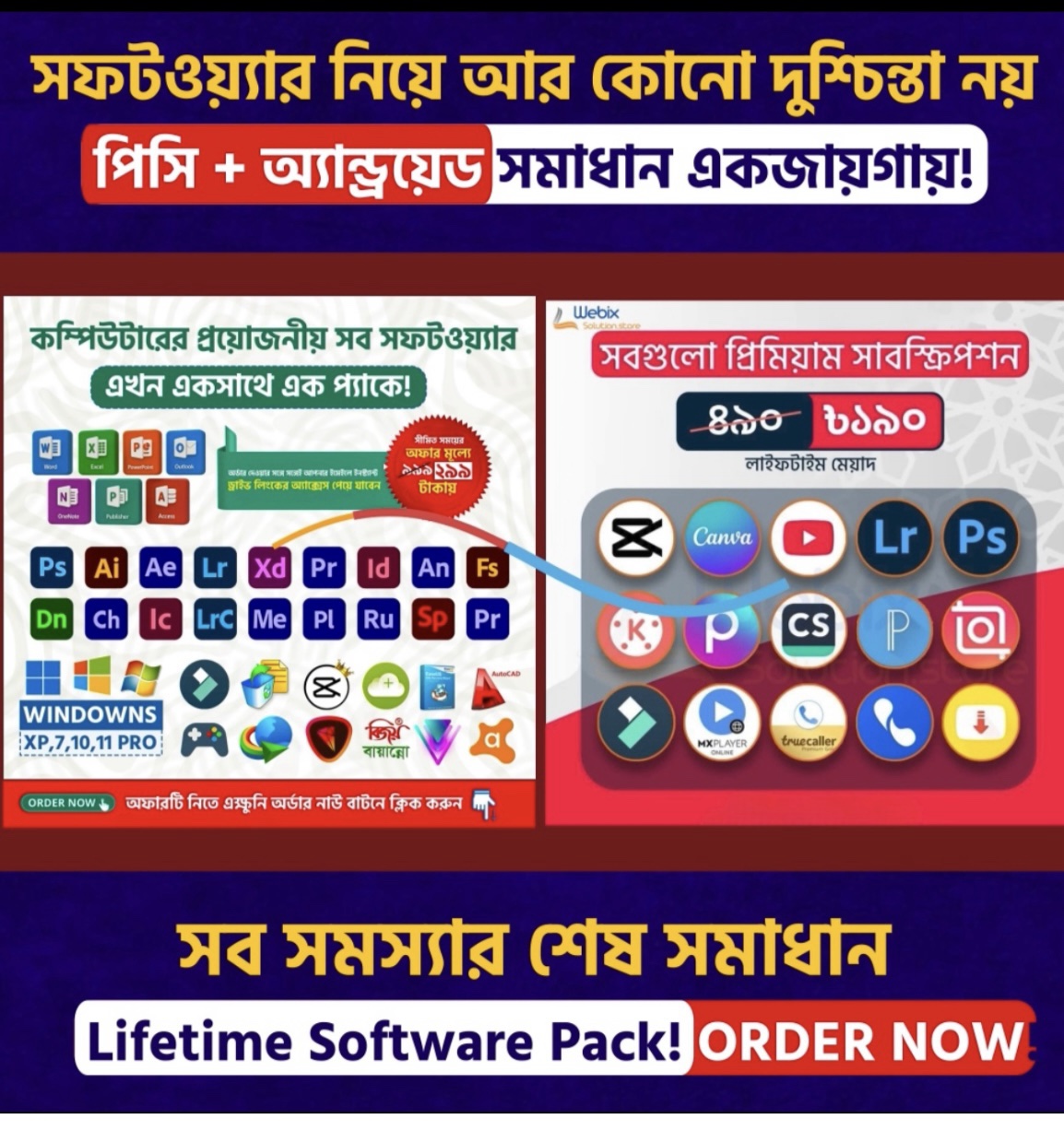 √PC+ANDROID সফটওয়্যার্ একসঙ্গে এক প্যাকেজে! Bonus: 7000+ Graphics And Word Editable File