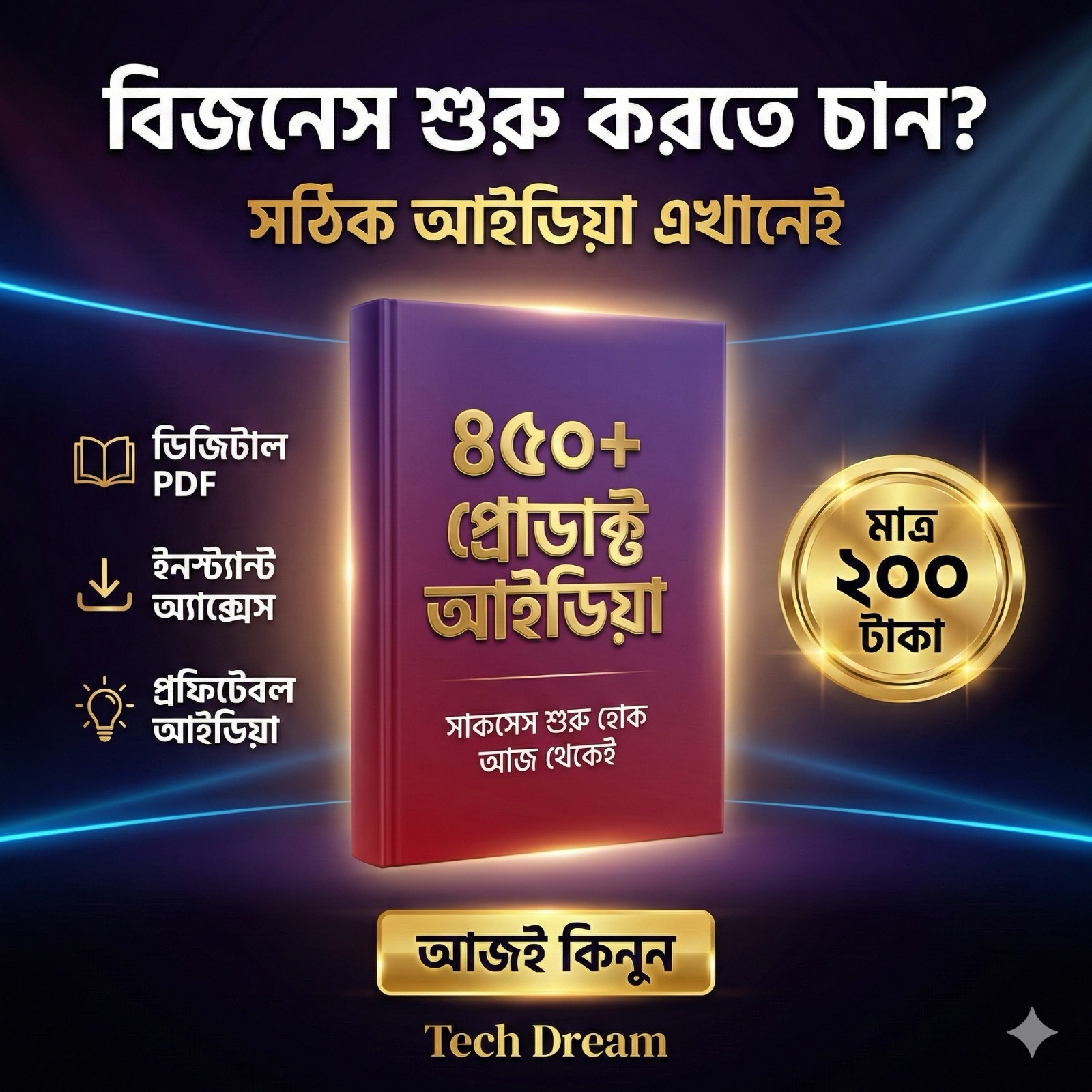 450+ প্রোডাক্ট আইডিয়া PDF
